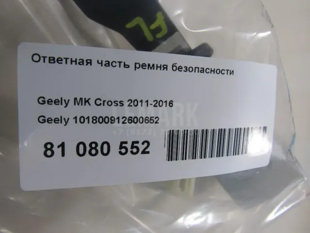 Ответная часть ремня безопасности