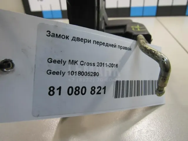 Замок двери передней правой