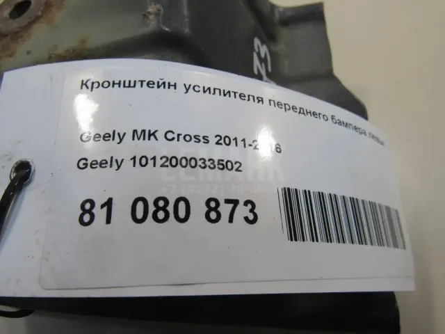 Кронштейн усилителя переднего бампера левый