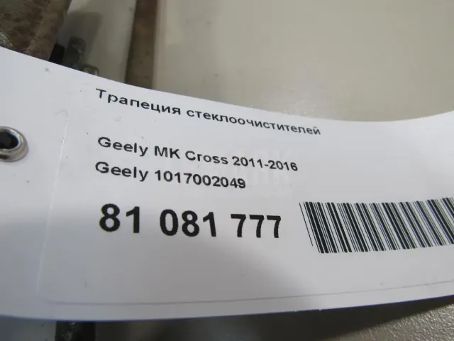 Трапеция стеклоочистителей для  Fiat Tipo 2015