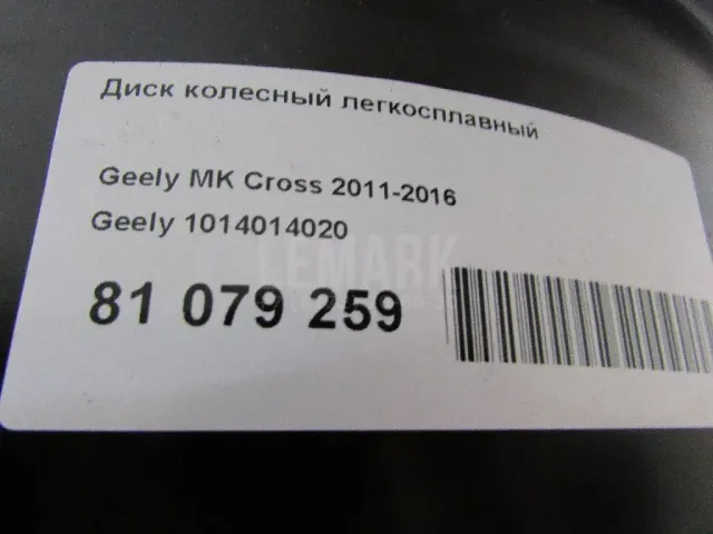 Диск колесный легкосплавный