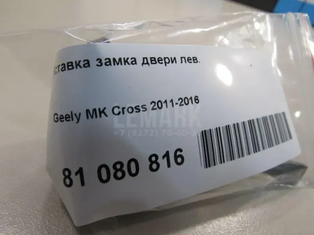 Вставка замка двери лев. для  Audi TT(8J) 2006-2015