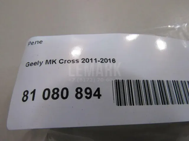 Реле