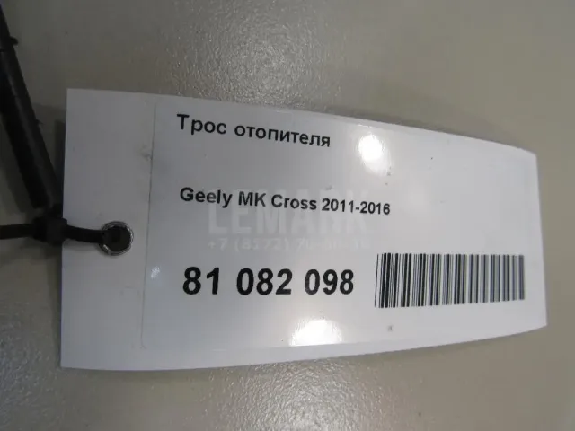 Трос отопителя