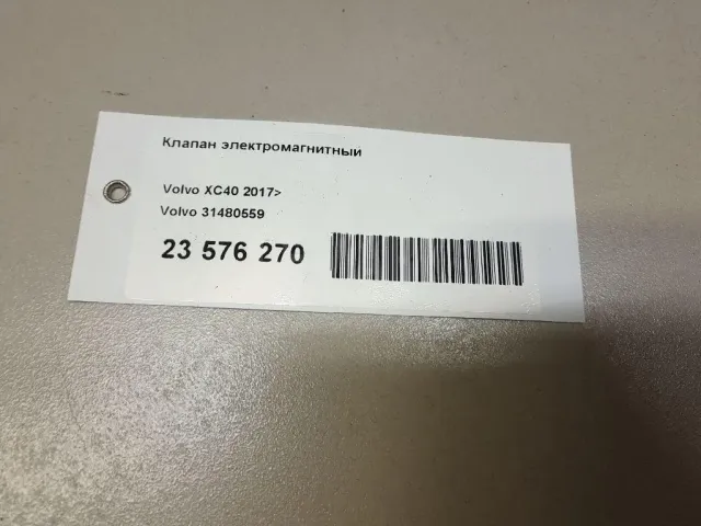 Клапан электромагнитный