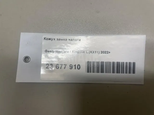 Кожух замка капота для  Chevrolet Tahoe II 2000-2006