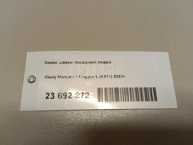Замок двери передней левой для  BMW i3 (I01) 2013-2022