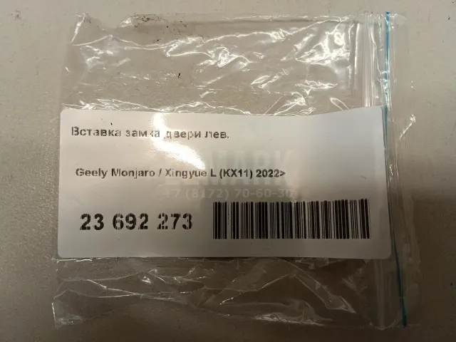 Вставка замка двери лев.