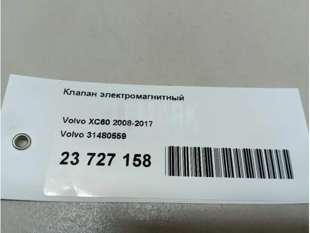 Клапан электромагнитный
