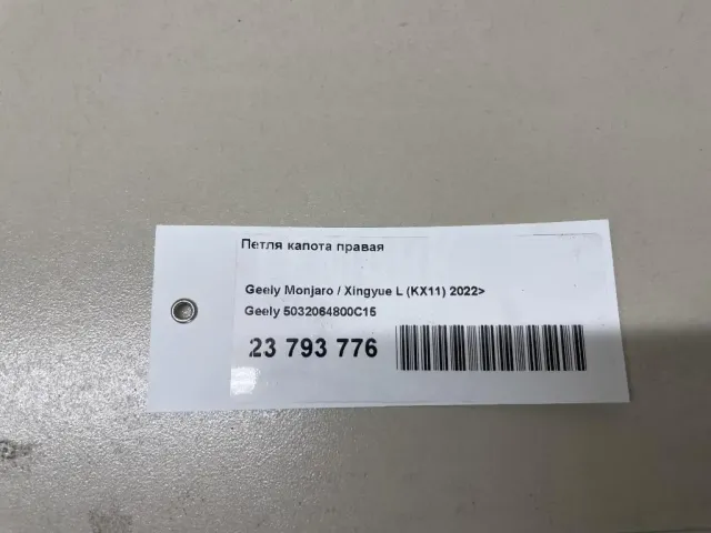 Петля капота правая для  BMW 4-serie F36 Gran Coupe 2015-2021