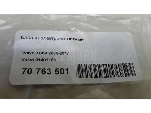 Клапан электромагнитный