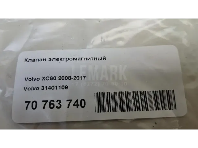 Клапан электромагнитный
