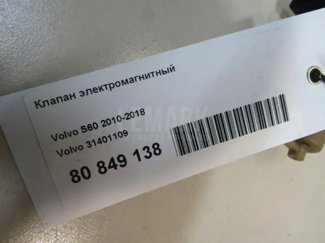 Клапан электромагнитный