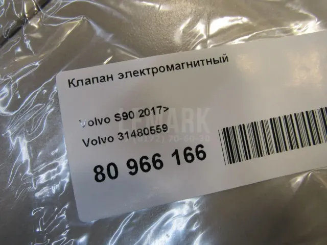 Клапан электромагнитный