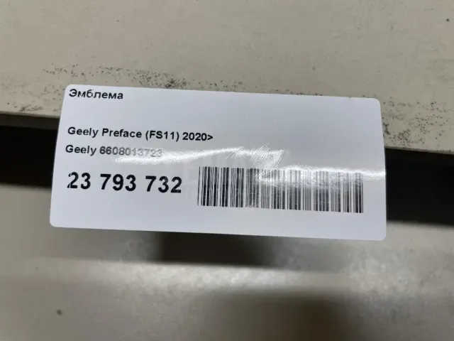 Эмблема