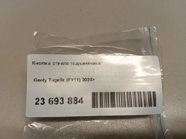Кнопка стеклоподъемника