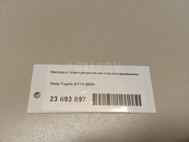 Накладка блока управления стеклоподъемниками