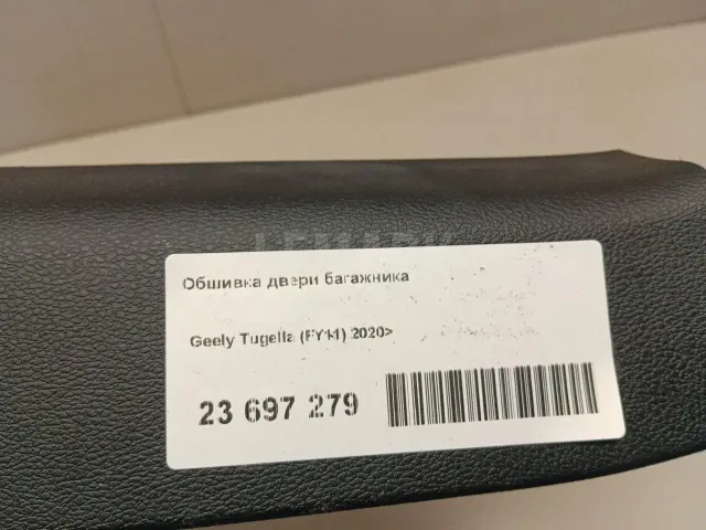 Обшивка двери багажника