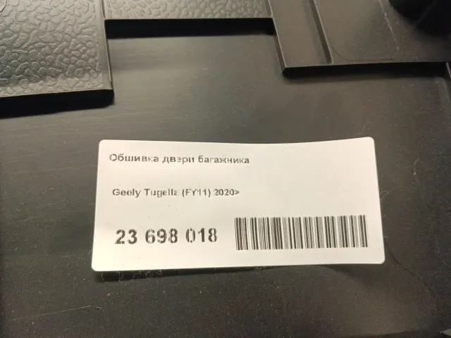 Обшивка двери багажника