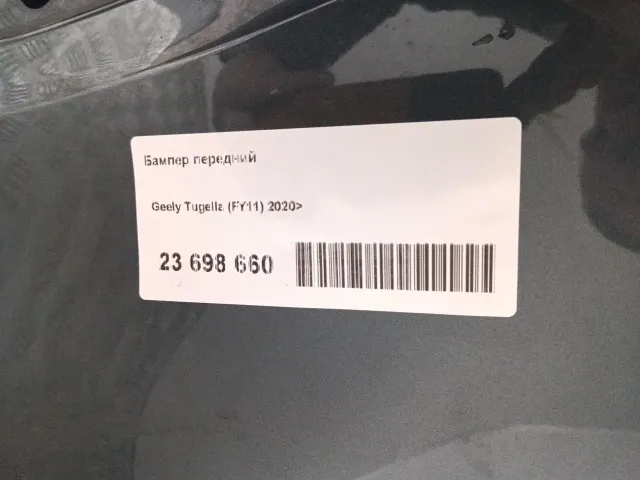 Бампер передний для  Genesis GV70 2020
