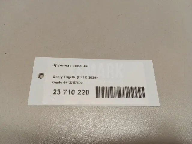 Пружина передняя для  Chevrolet Bolt 2016