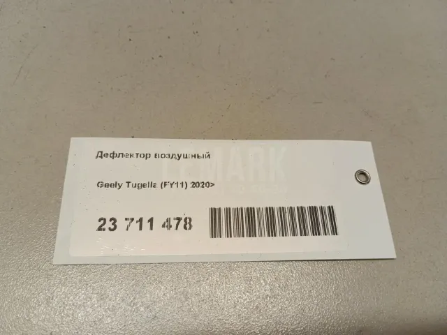 Дефлектор воздушный