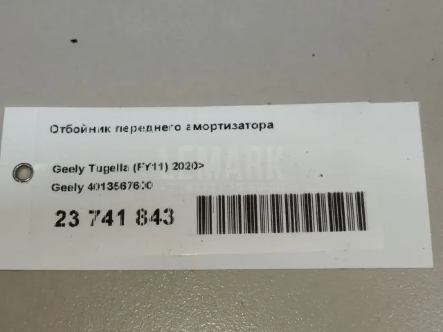 Отбойник переднего амортизатора для  FAW Besturn B50 2009-2016