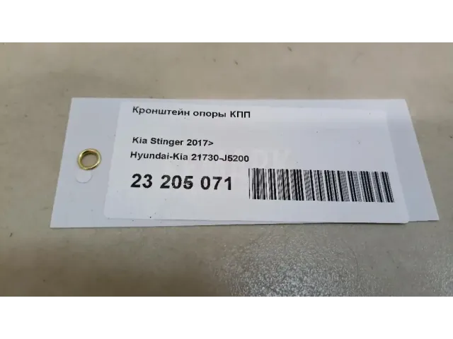 Кронштейн опоры КПП для  Citroen C6 2006-2012