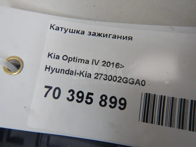 Катушка зажигания