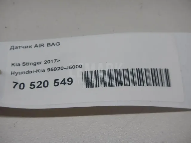Датчик AIR BAG