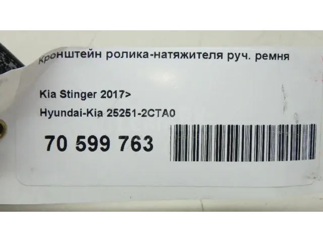 Кронштейн ролика-натяжителя руч. ремня