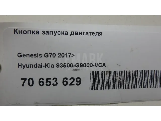 Кнопка запуска двигателя