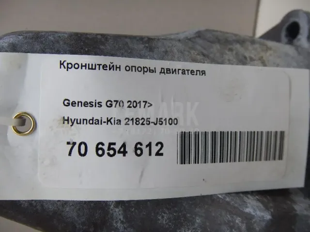 Кронштейн опоры двигателя