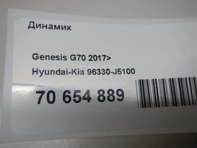 Динамик