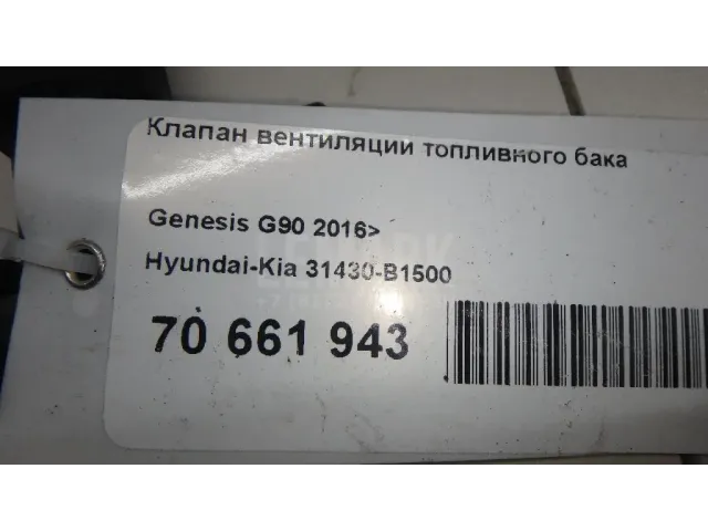 Клапан вентиляции топливного бака