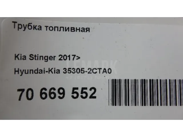 Трубка топливная