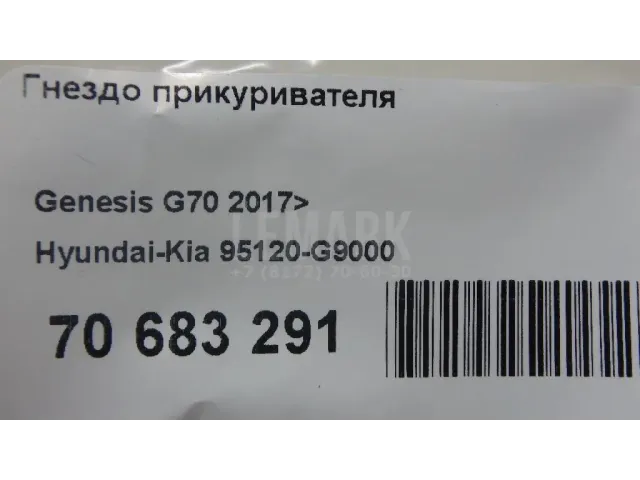 Гнездо прикуривателя