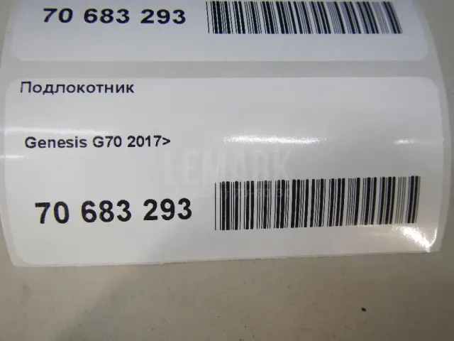 Подлокотник для  Chevrolet Camaro 2009-2015