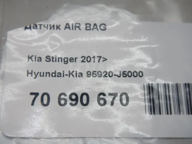 Датчик AIR BAG