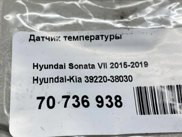 Датчик температуры для  BMW X4 G02 2018