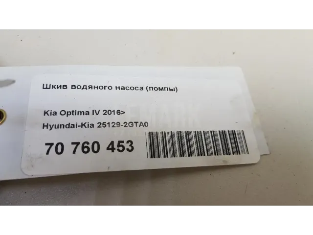 Шкив водяного насоса (помпы)