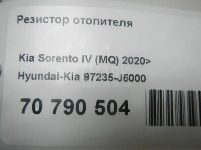 Резистор отопителя