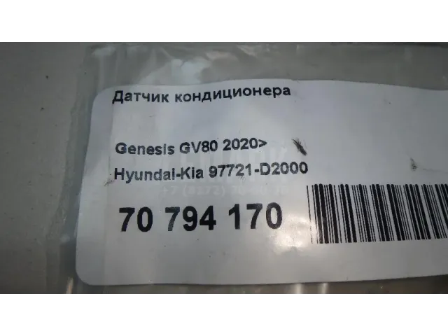 Датчик кондиционера для  Brilliance M2 2006-2012