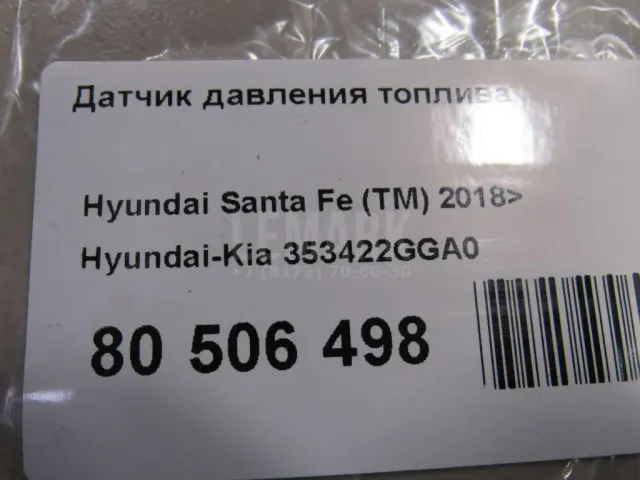 Датчик давления топлива