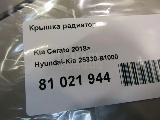 Крышка радиатора