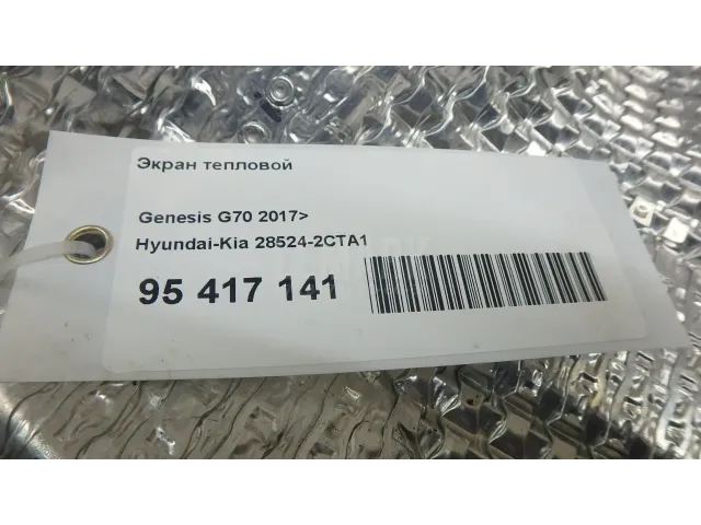 Экран тепловой для  Citroen C4 II 2011-2022