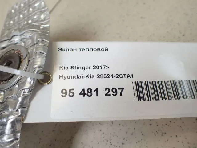 Экран тепловой для  DAF XF 106 2014