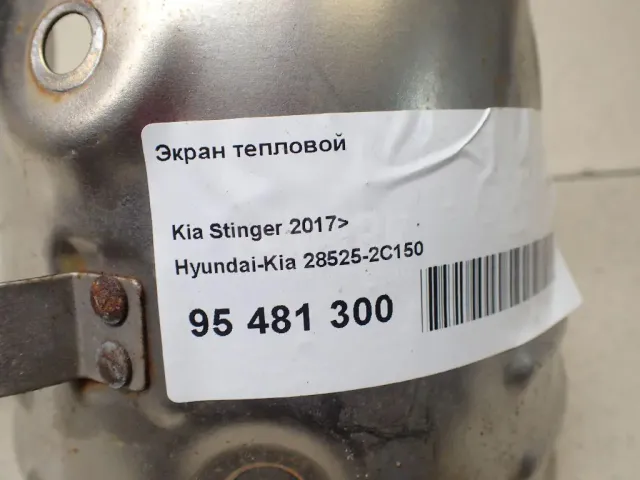 Экран тепловой для  BMW 2-serie F45/F46 Tourer 2015-2022