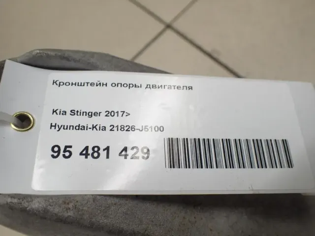 Кронштейн опоры двигателя для  Audi Q3 (8U) 2012-2018