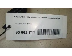 Кронштейн усилителя заднего бампера левый